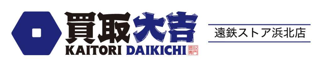 買取大吉　浜北本沢合店