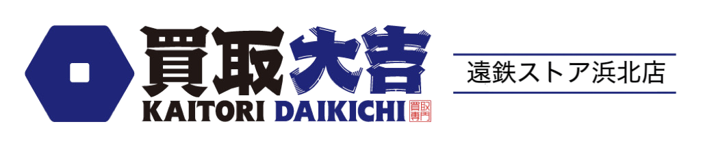 買取大吉　浜北本沢合店