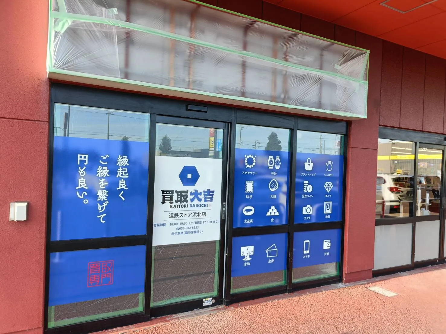 【✨9月1日移転新OPEN✨】