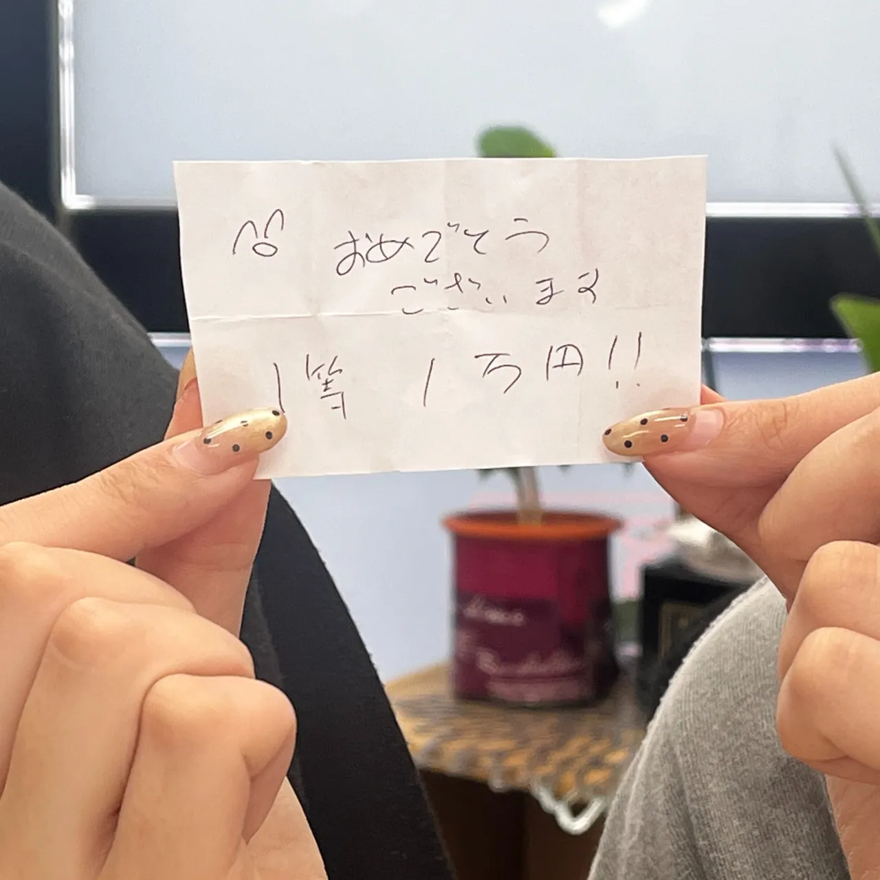 1等当選者ついに出ました👏👏👏